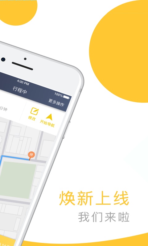 星城出租司机端安卓版高清截图