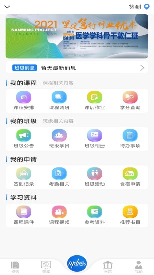 精彩截图-MyClass2024官方新版