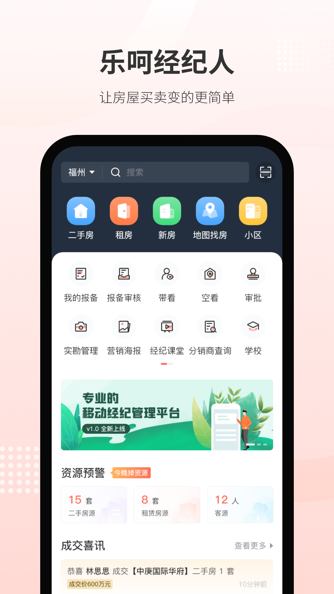 精彩截图-乐呵经纪人2025官方新版