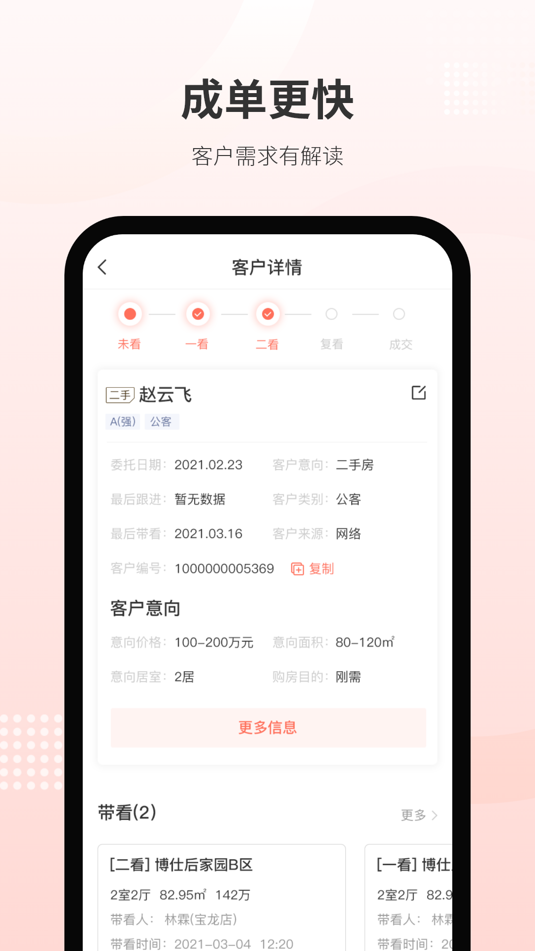 精彩截图-乐呵经纪人2025官方新版