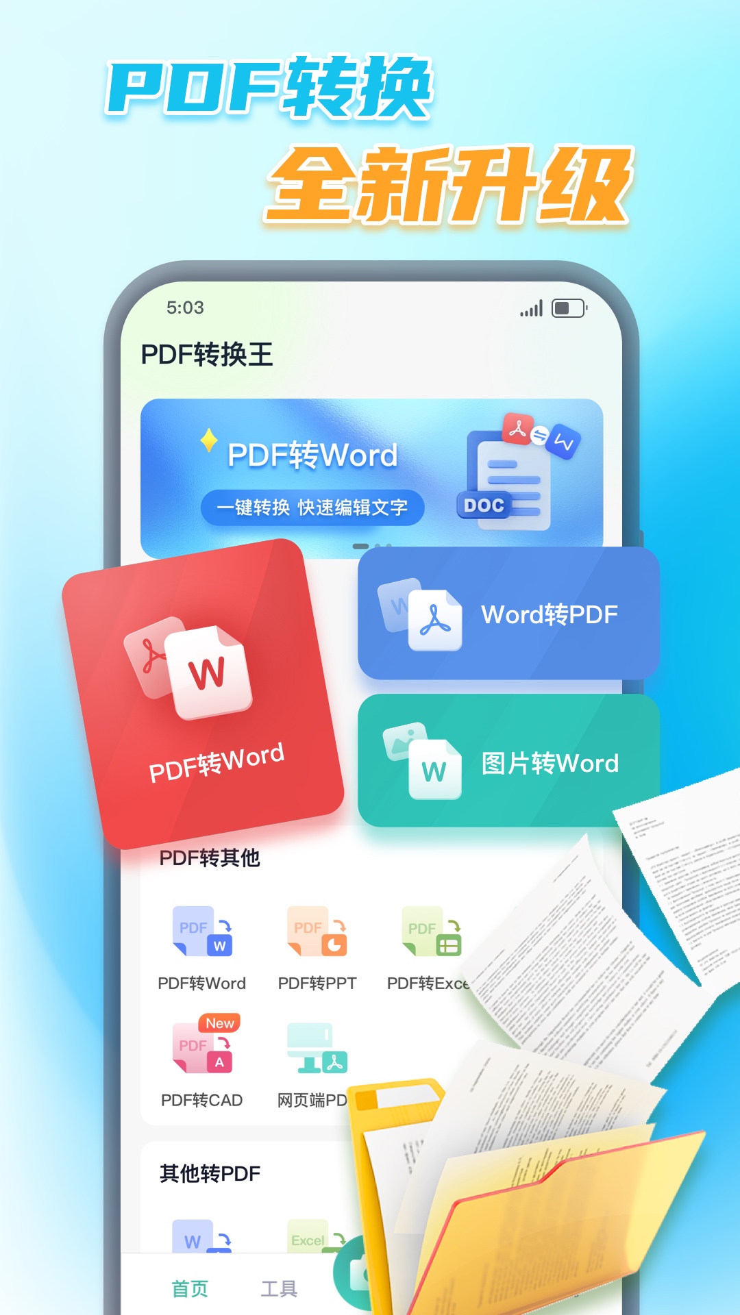 精彩截图-PDF转换王2025官方新版