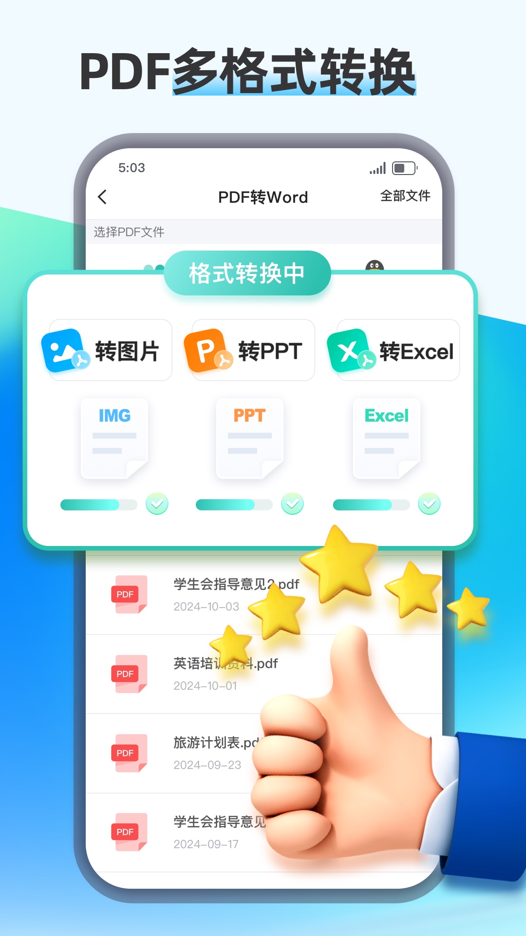 精彩截图-PDF转换王2026官方新版