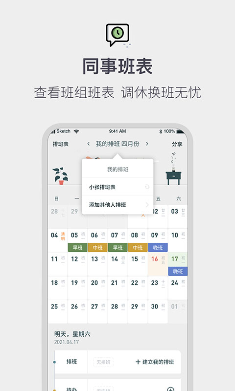 精彩截图-排班工作考勤表2025官方新版