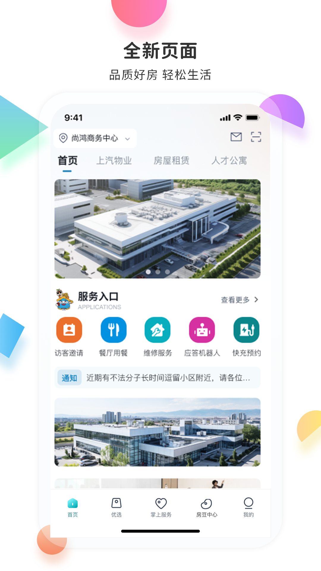 精彩截图-赛客居2026官方新版
