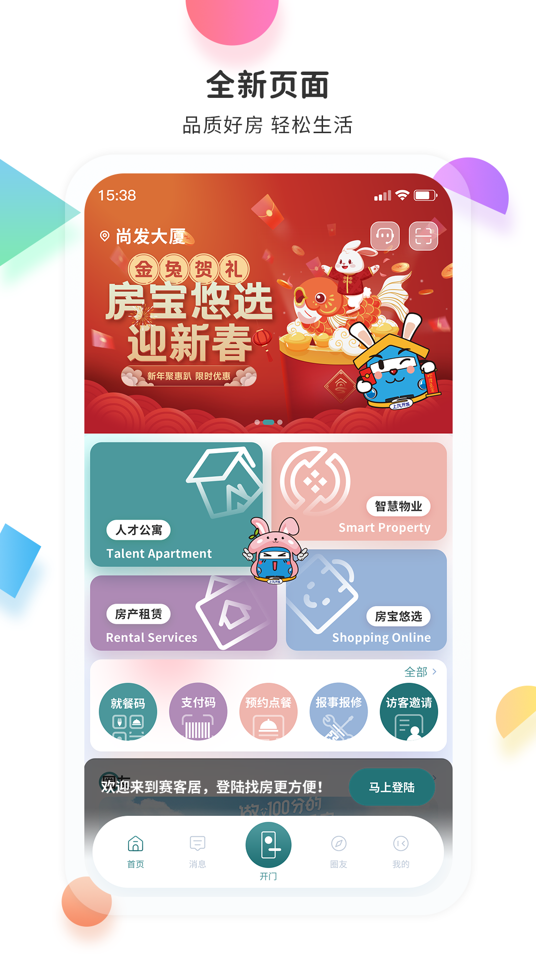 赛客居 截图 1