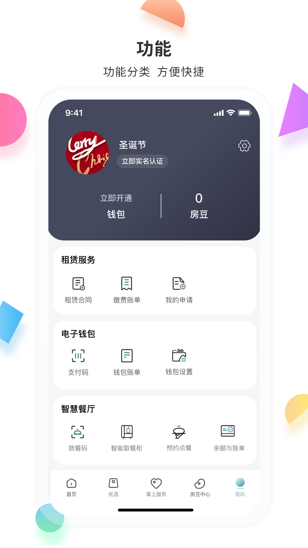 精彩截图-赛客居2026官方新版