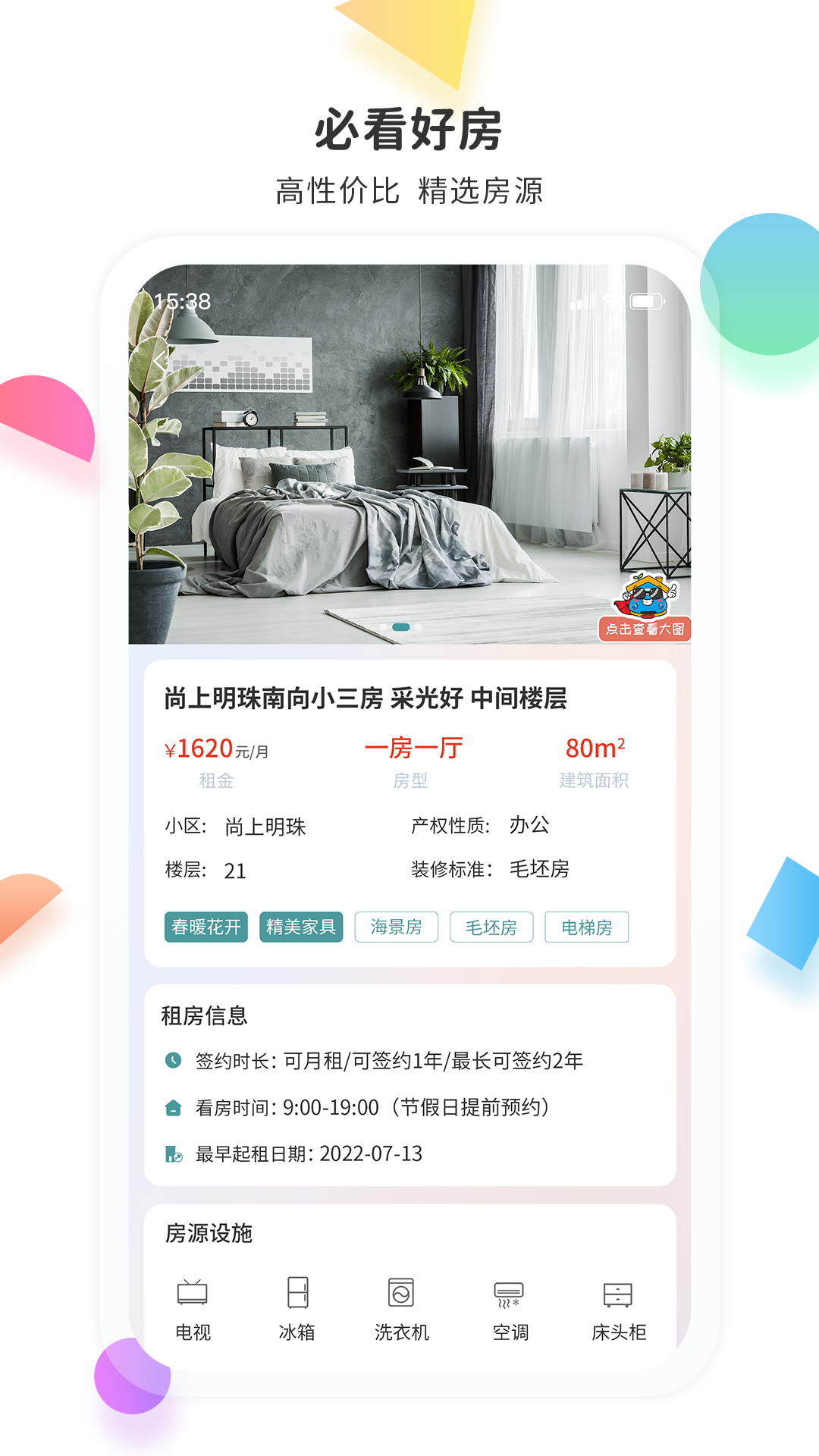 赛客居 截图 2