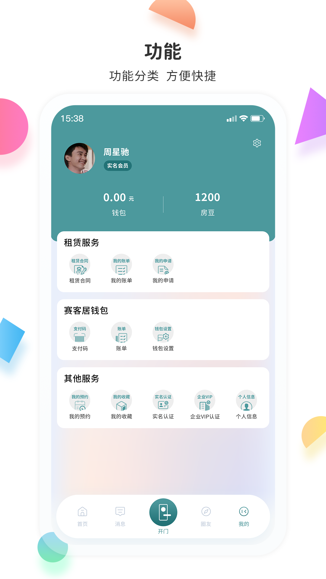 赛客居 截图 3