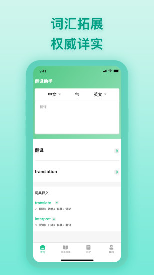 精彩截图-中英翻译器2024官方新版