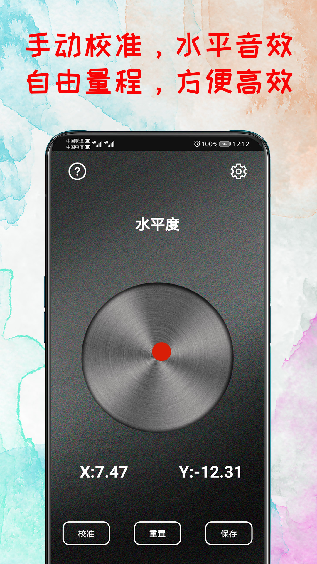 水平仪器 截图 1