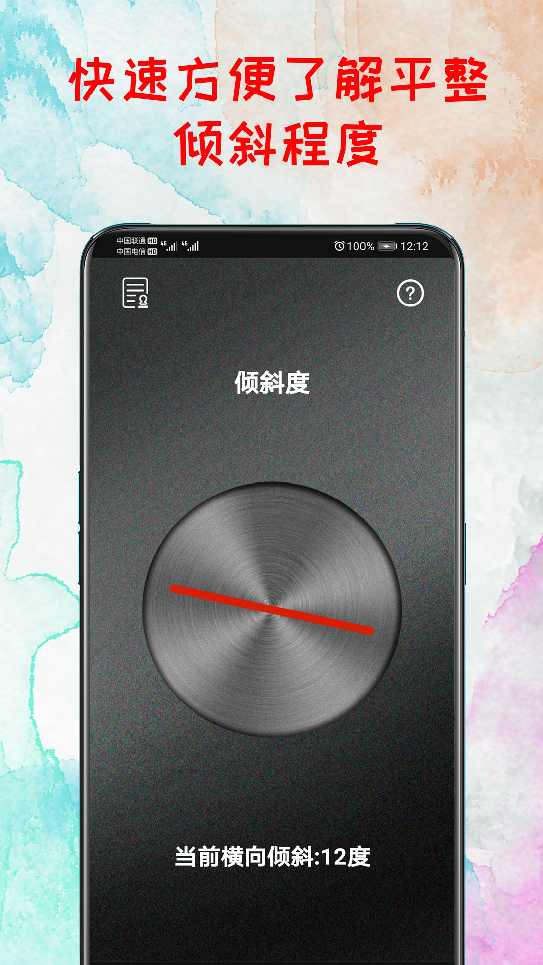 水平仪器 截图 2