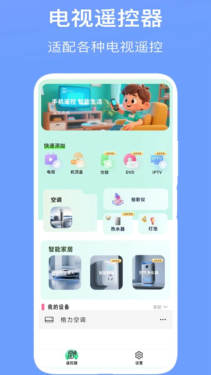 精彩截图-空调万能遥控器2026官方新版