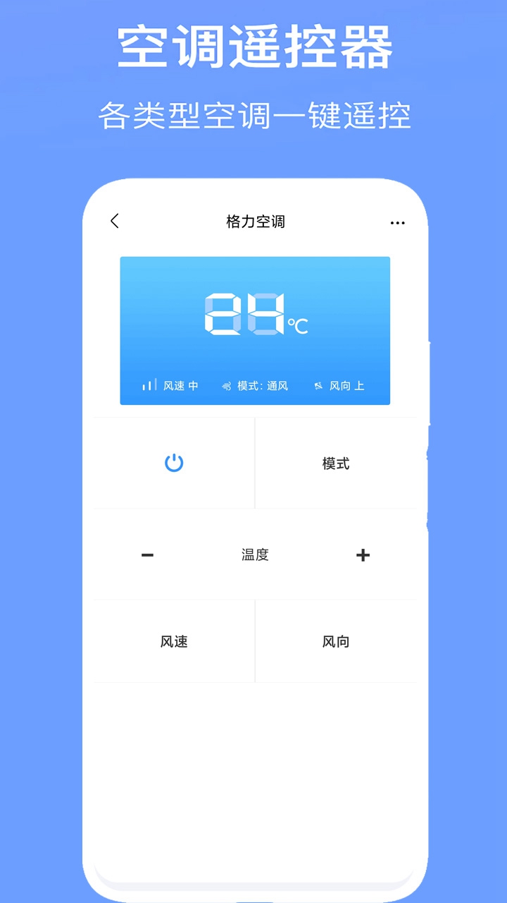 精彩截图-空调万能遥控器2026官方新版