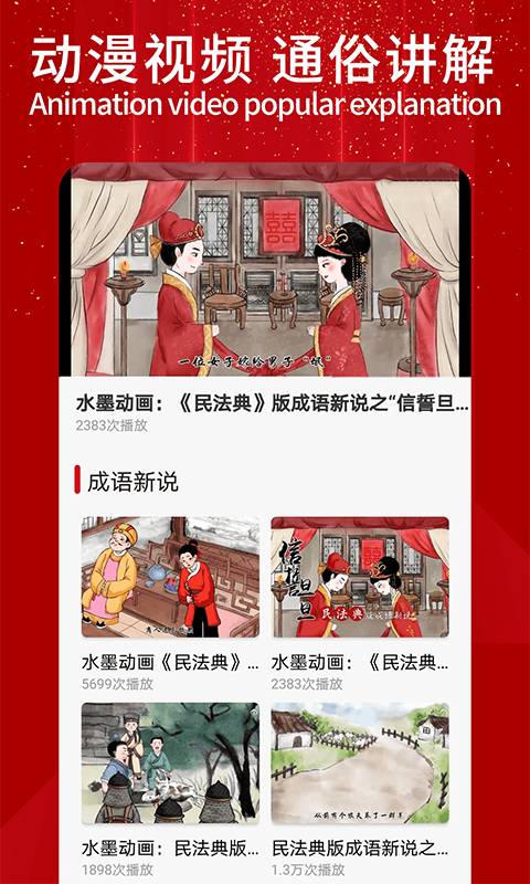 精彩截图-民法典随身学2025官方新版