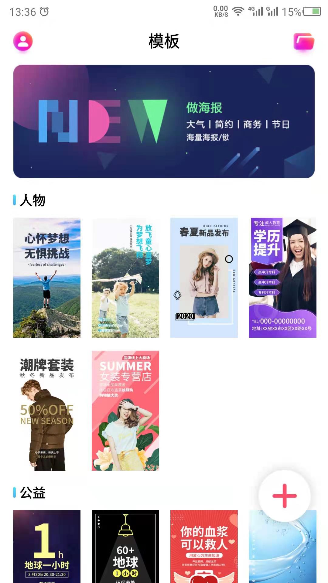 做海报 截图 1