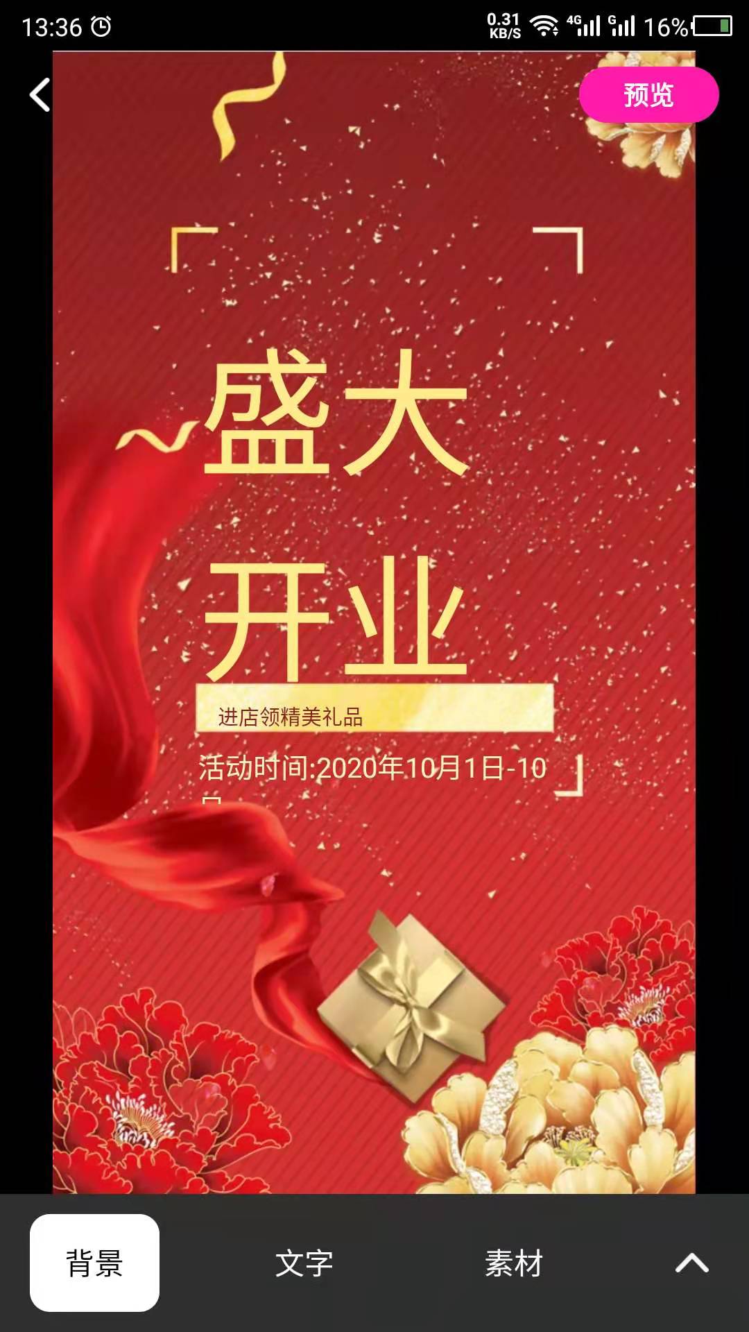 做海报 截图 2