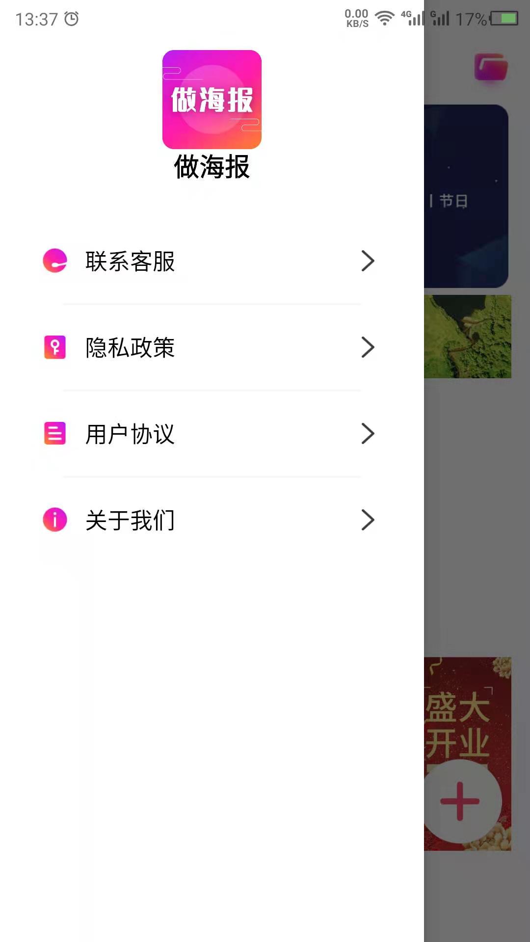 做海报 截图 4