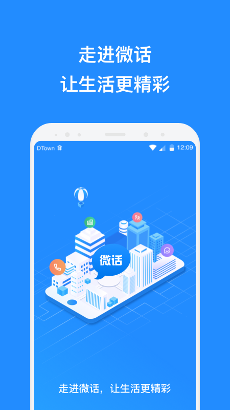 精彩截图-微话2025官方新版