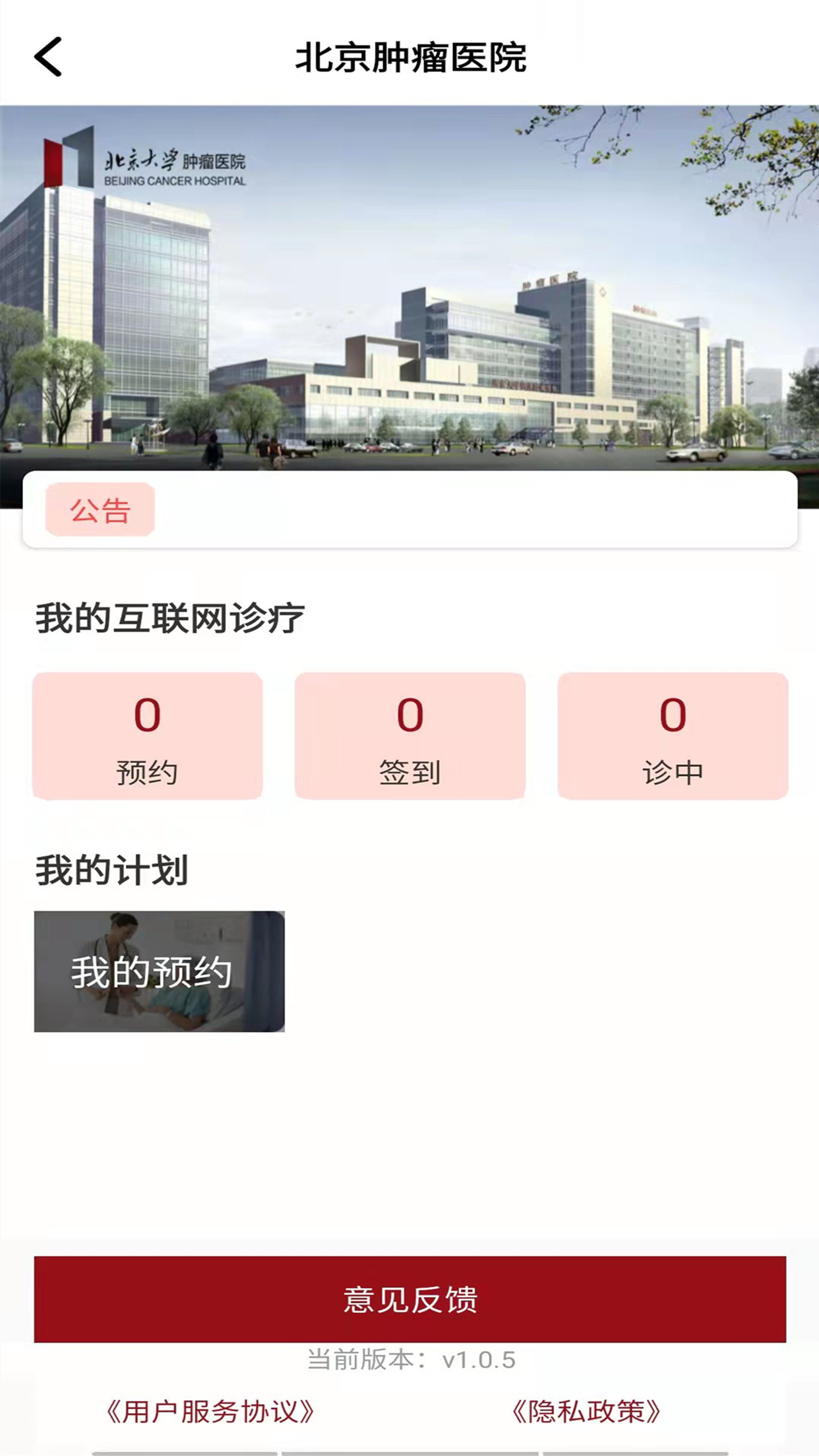 北肿云诊疗安卓版高清截图