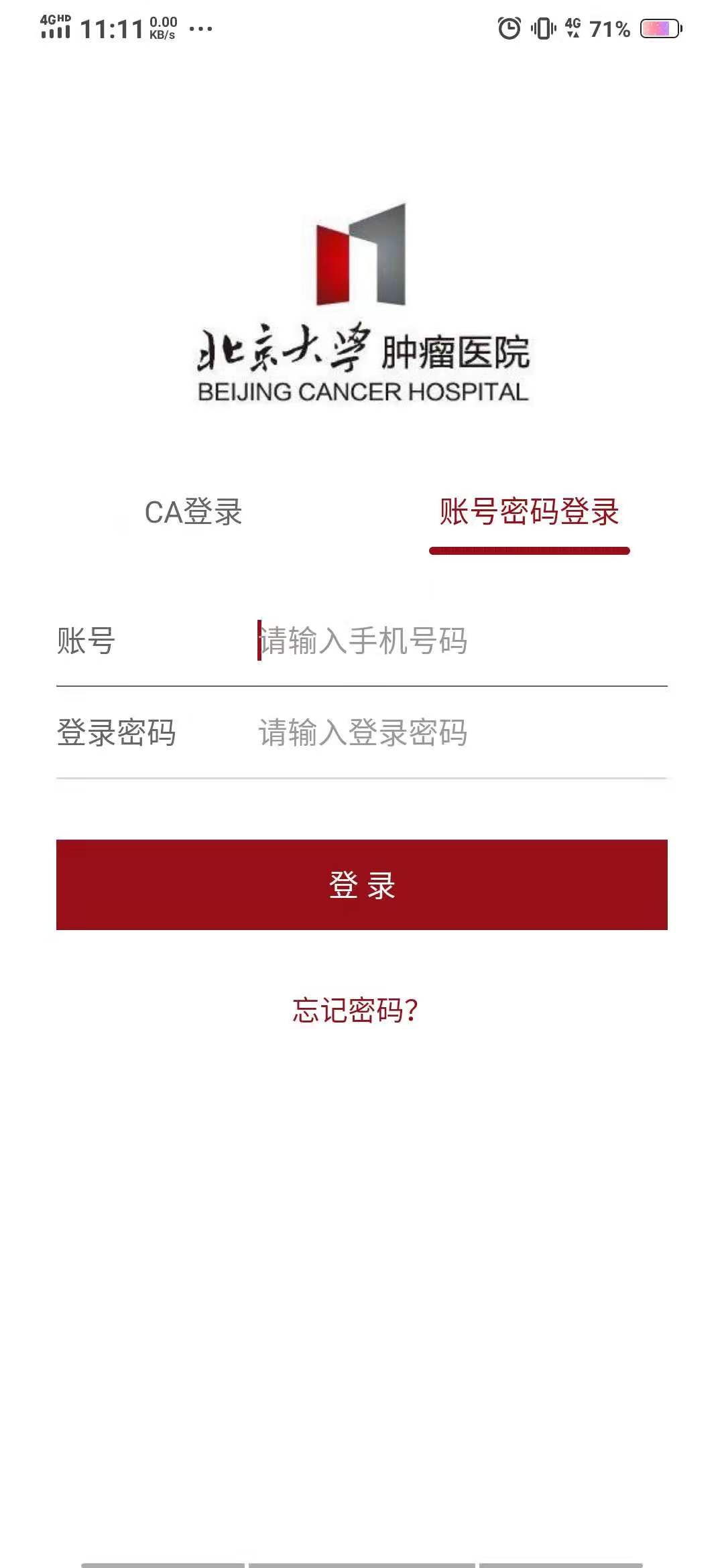 北肿云诊疗安卓版高清截图