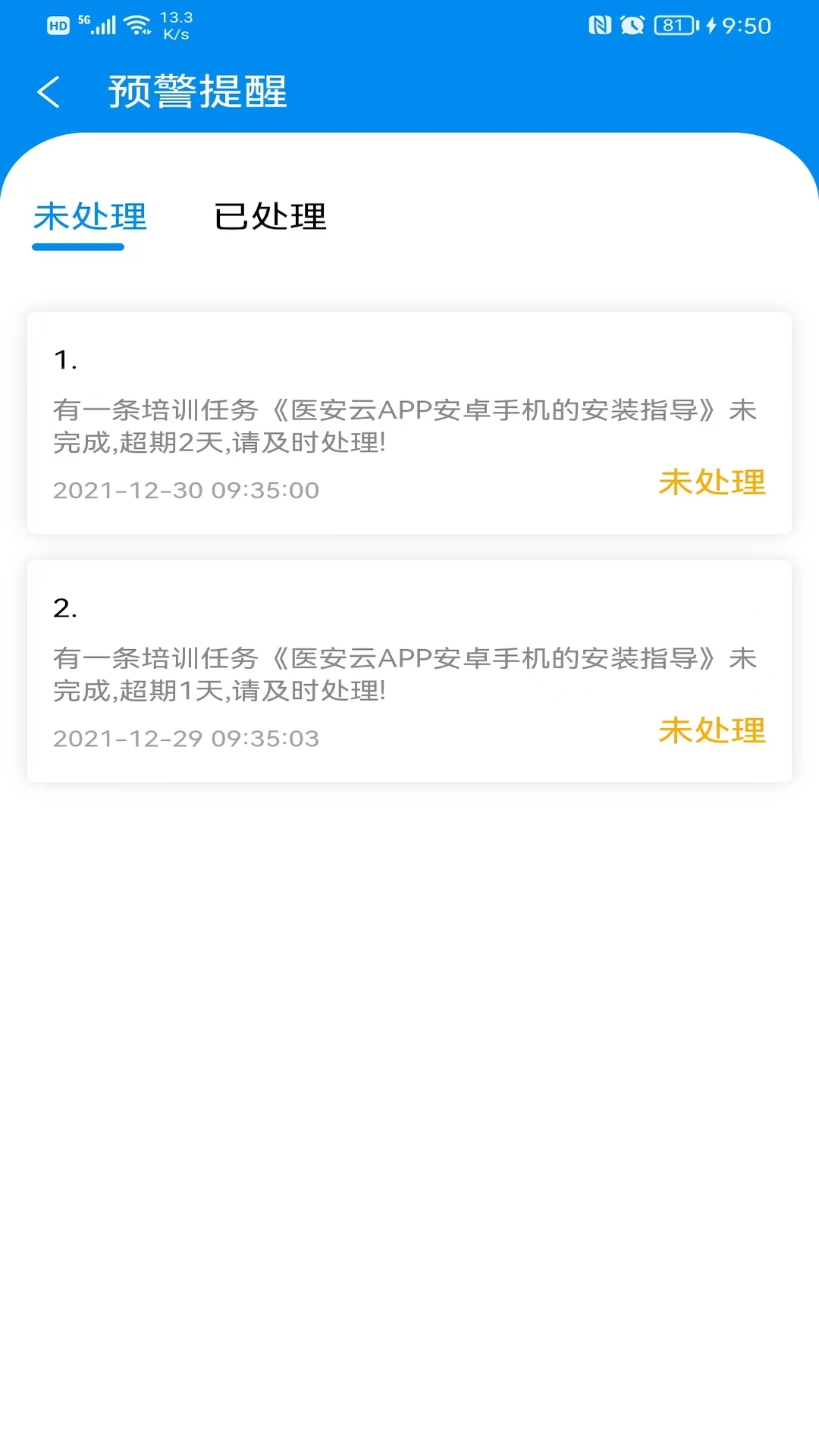 精彩截图-医安云2026官方新版