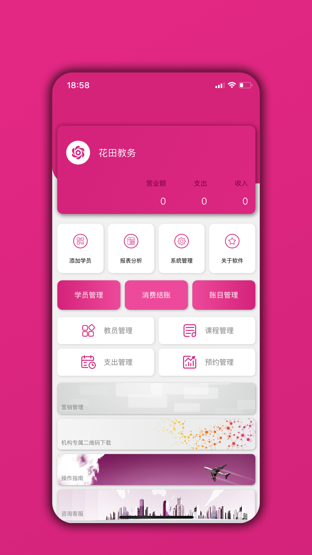 精彩截图-培训机构学员管理通2025官方新版