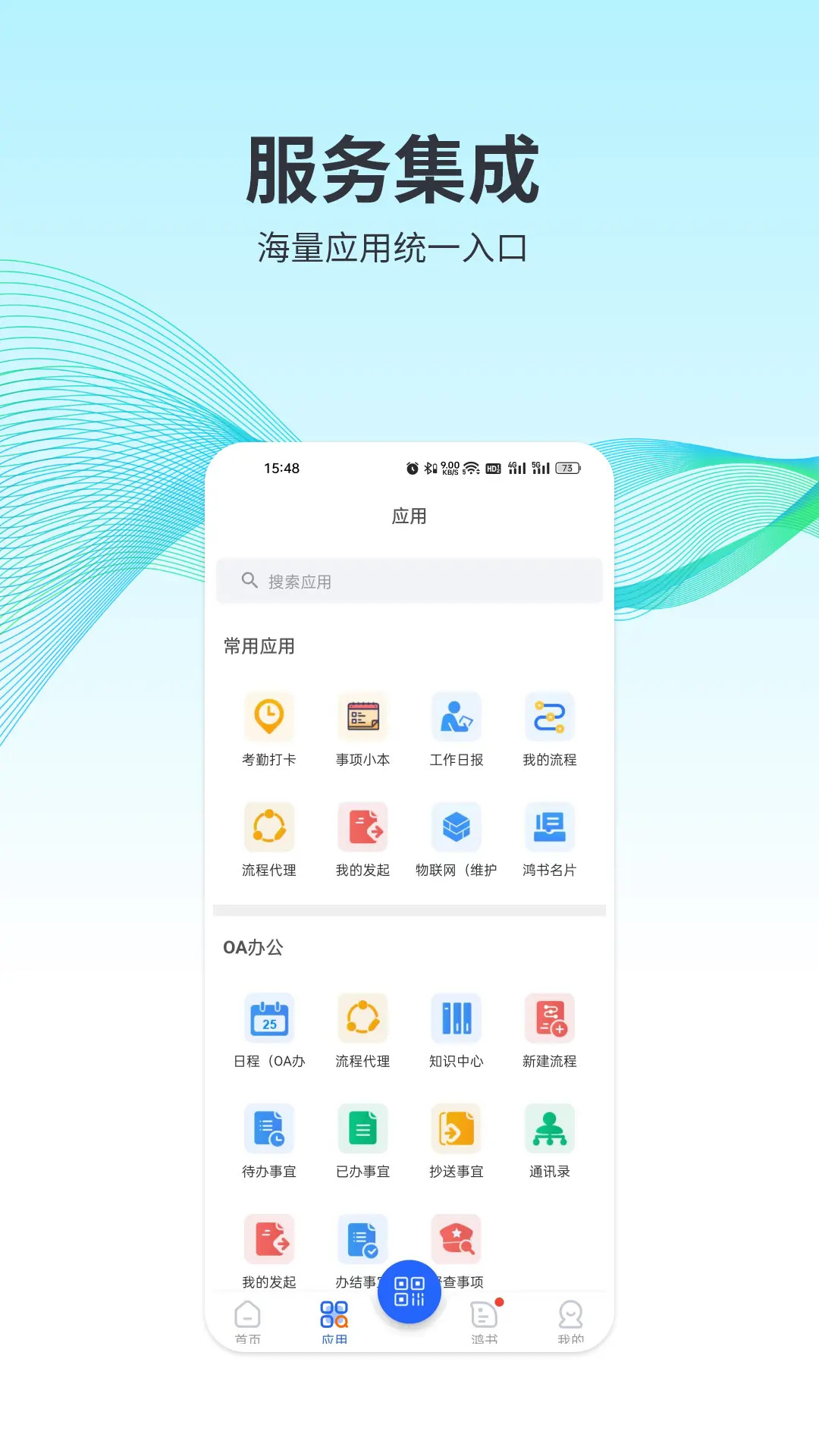 CIMOS城市大脑安卓版高清截图