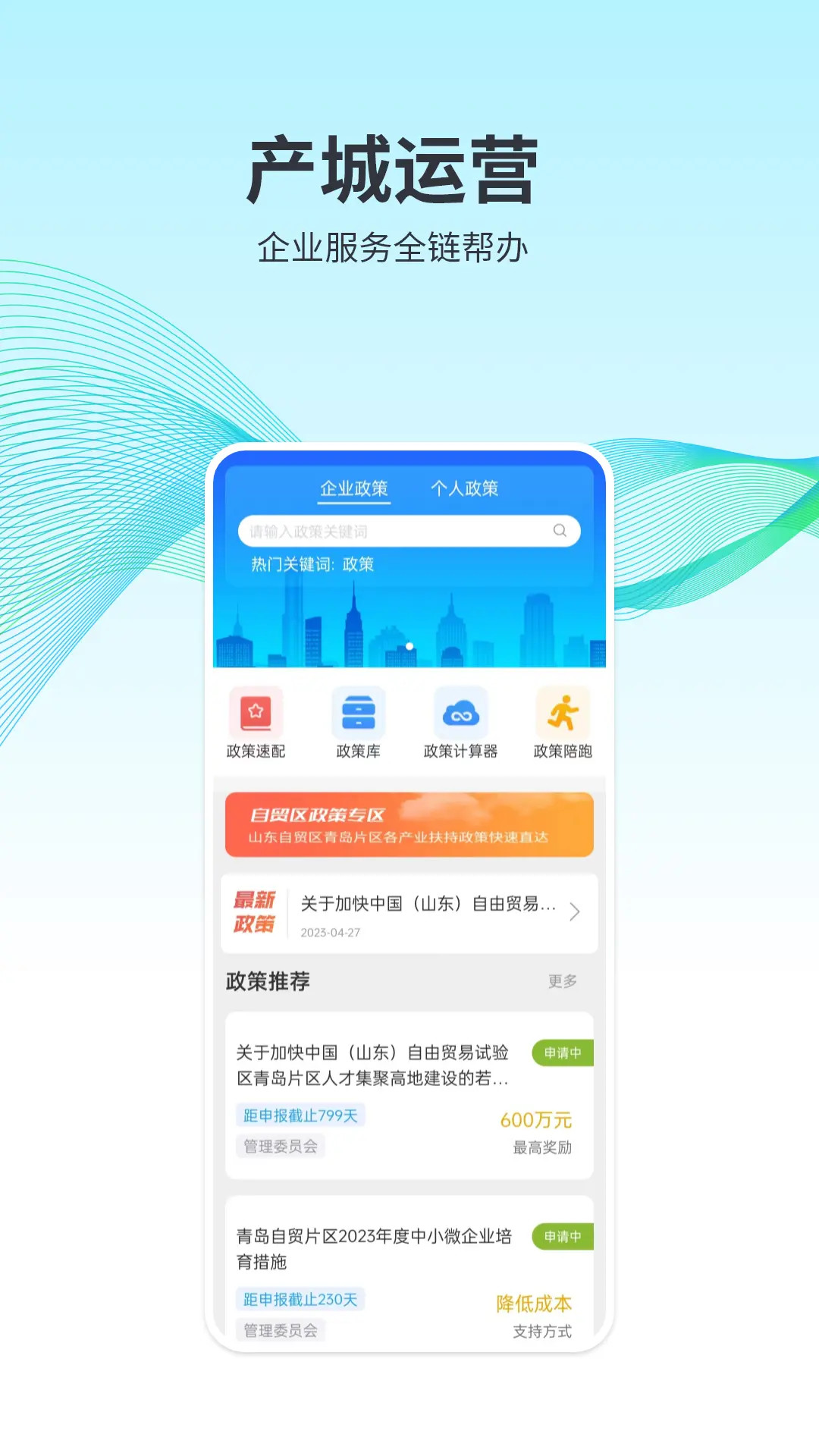 CIMOS城市大脑安卓版高清截图