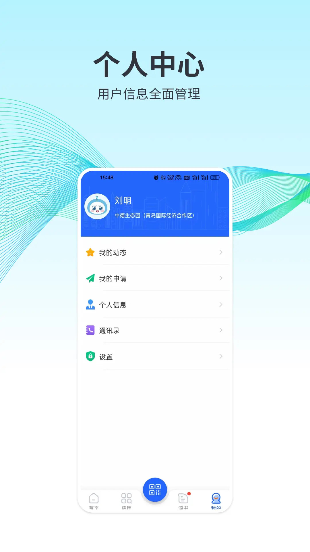 CIMOS城市大脑安卓版高清截图