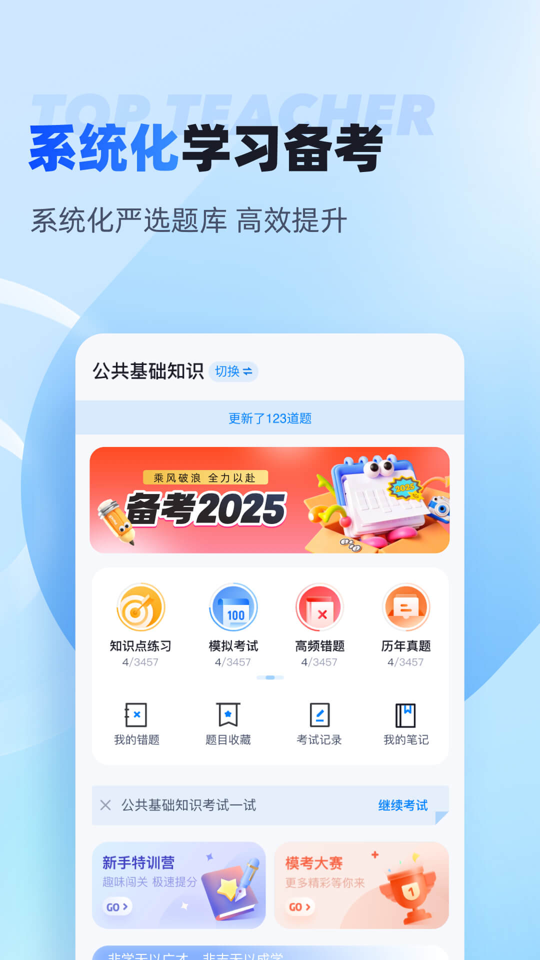 聚题库安卓版高清截图
