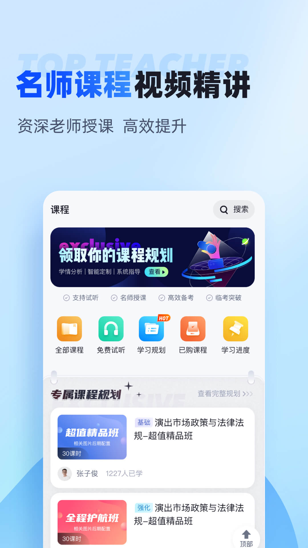 聚题库安卓版高清截图