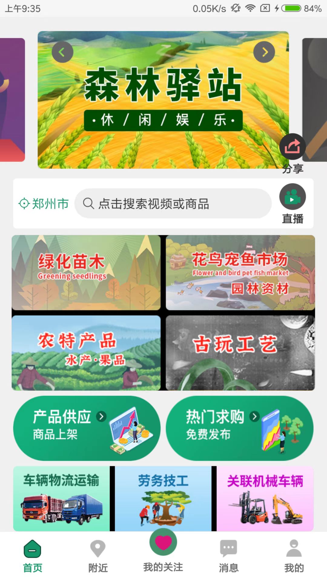 花木森林安卓版高清截图