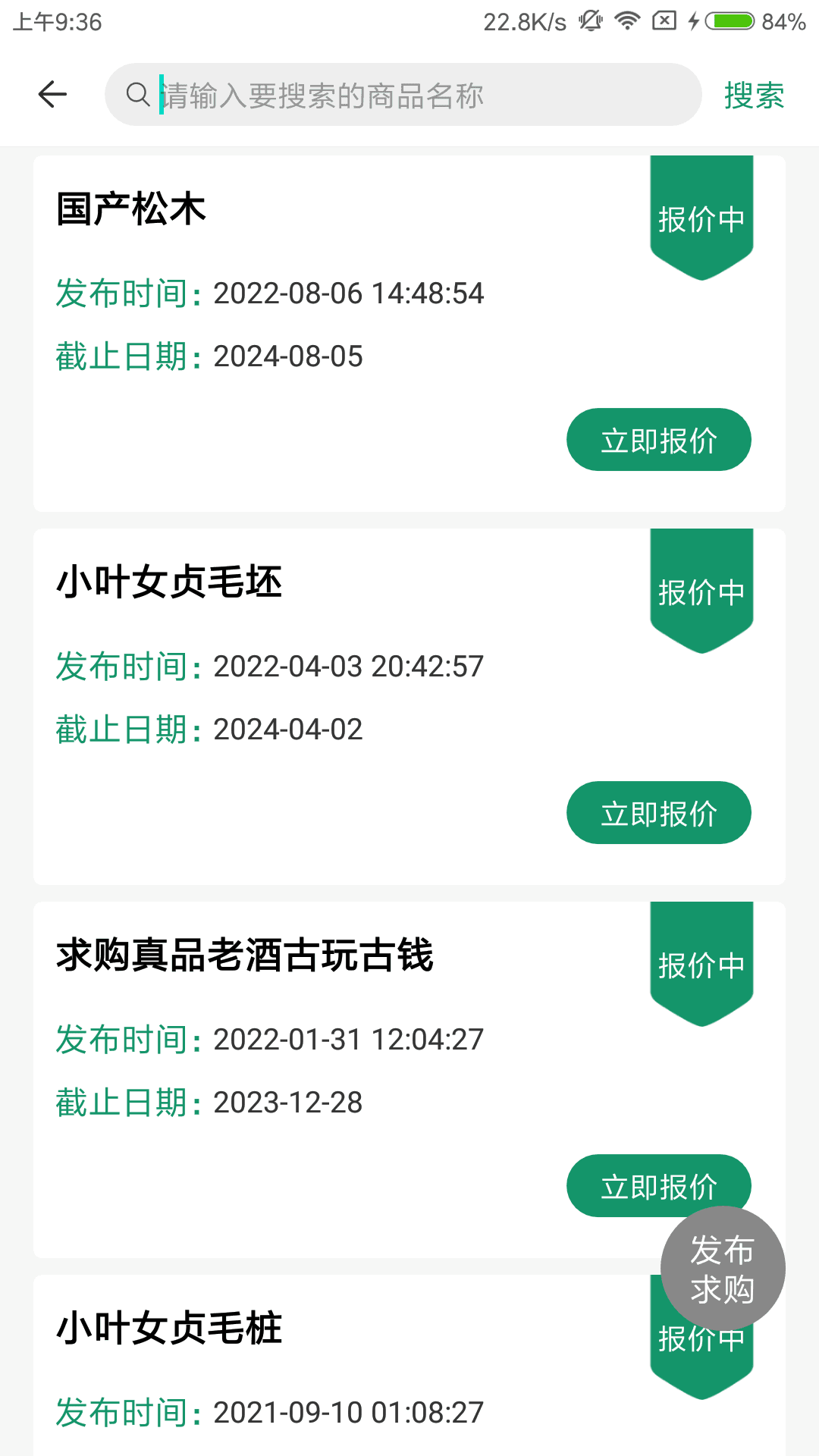 花木森林安卓版高清截图