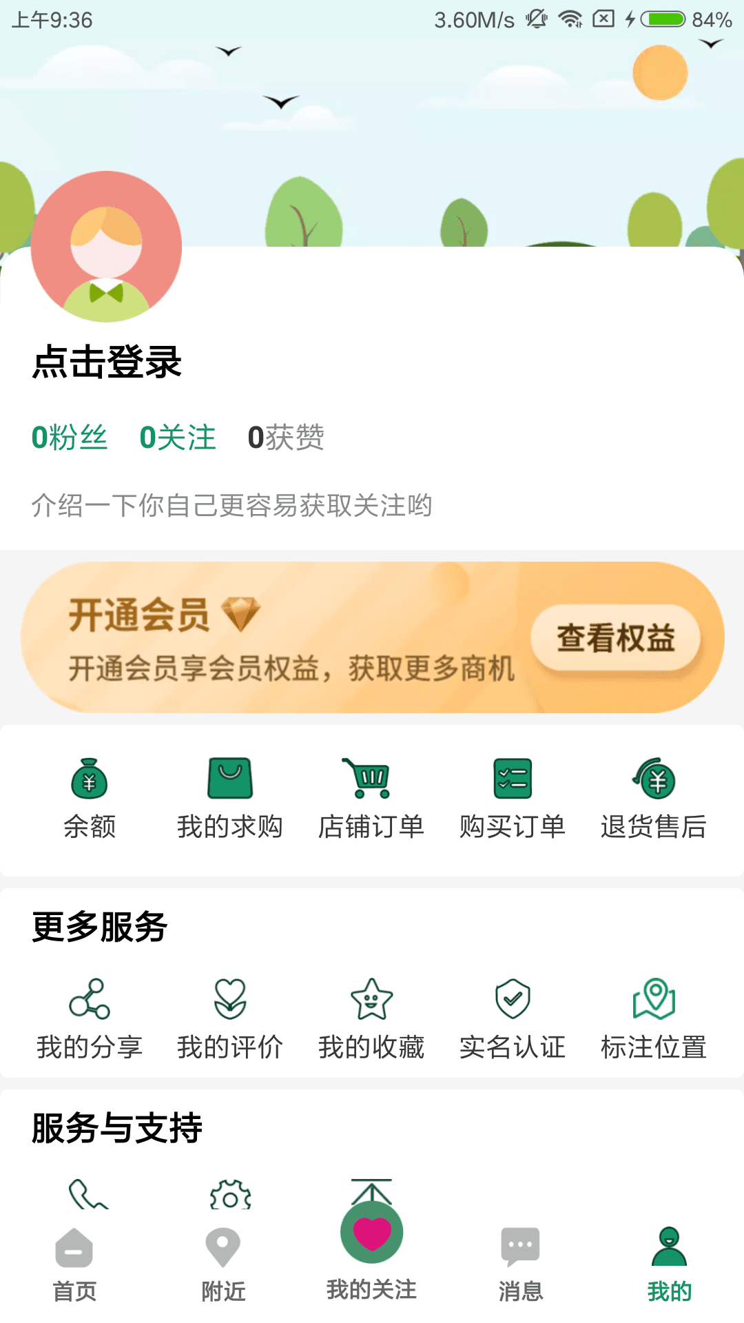 花木森林安卓版高清截图