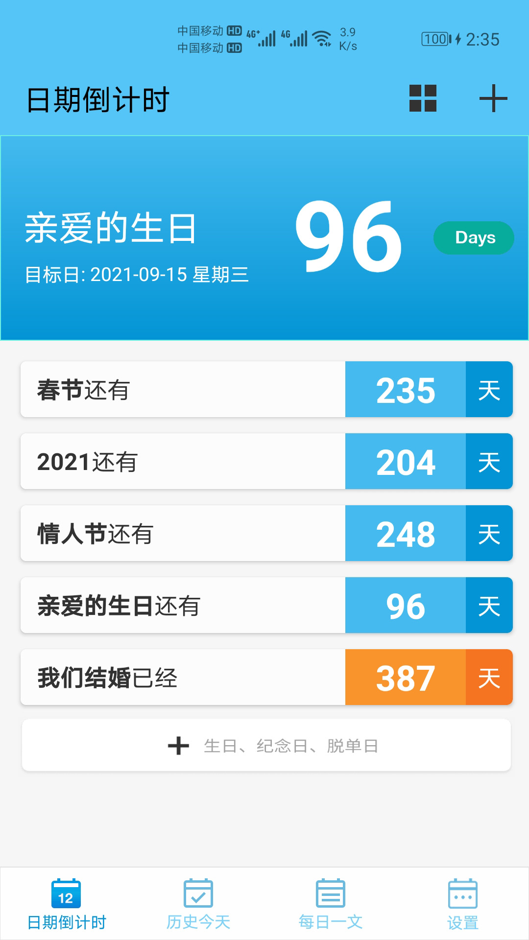 精彩截图-日期倒计时日历2026官方新版