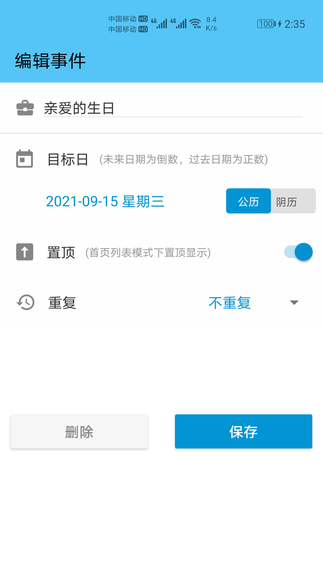 精彩截图-日期倒计时日历2026官方新版