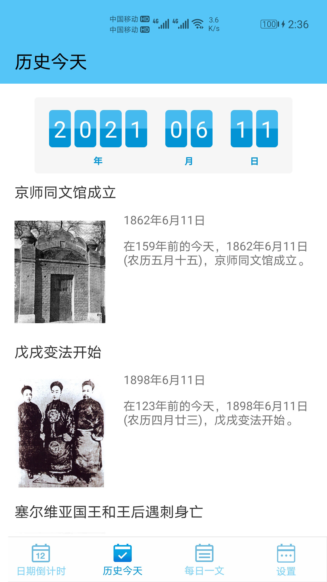 精彩截图-日期倒计时日历2026官方新版