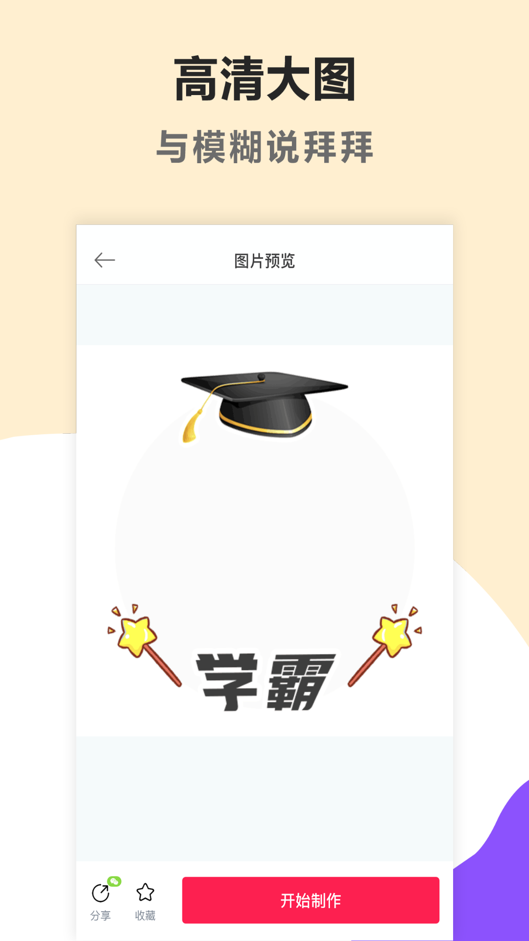 精彩截图-头像制作美化2025官方新版