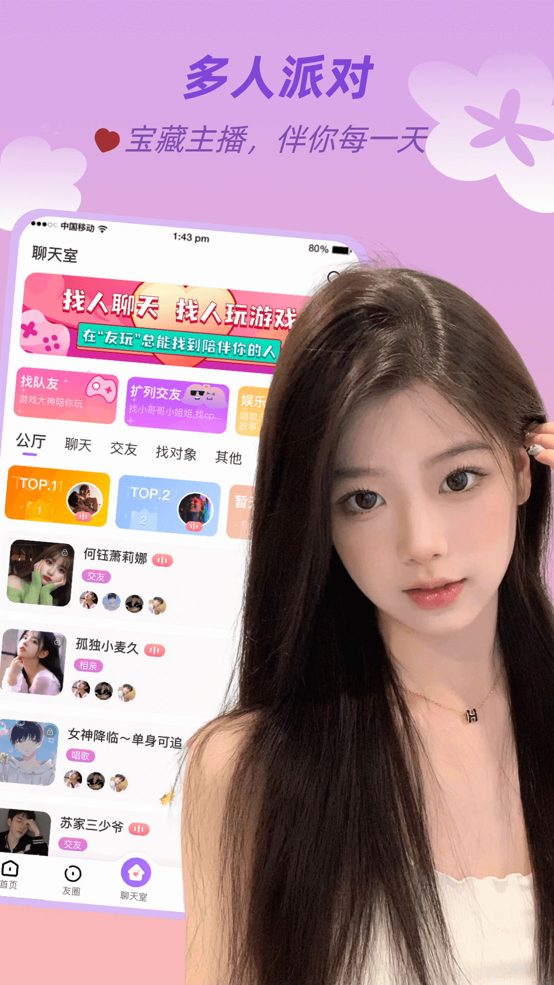 精彩截图-友玩陪玩2025官方新版