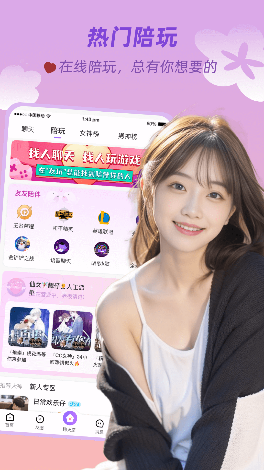 精彩截图-友玩陪玩2025官方新版