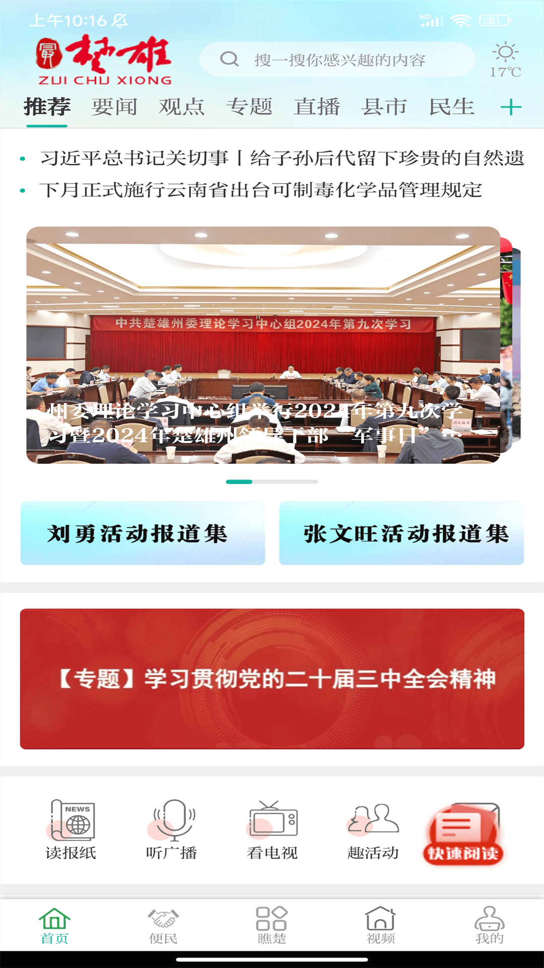 精彩截图-最楚雄2026官方新版