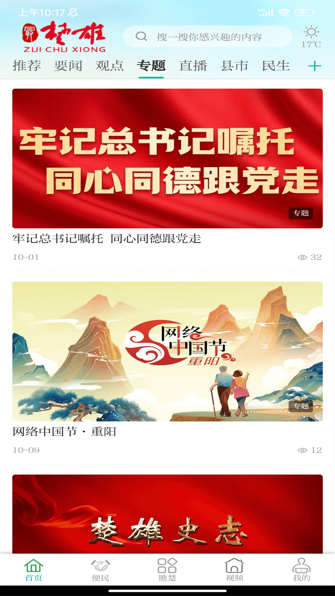 精彩截图-最楚雄2025官方新版