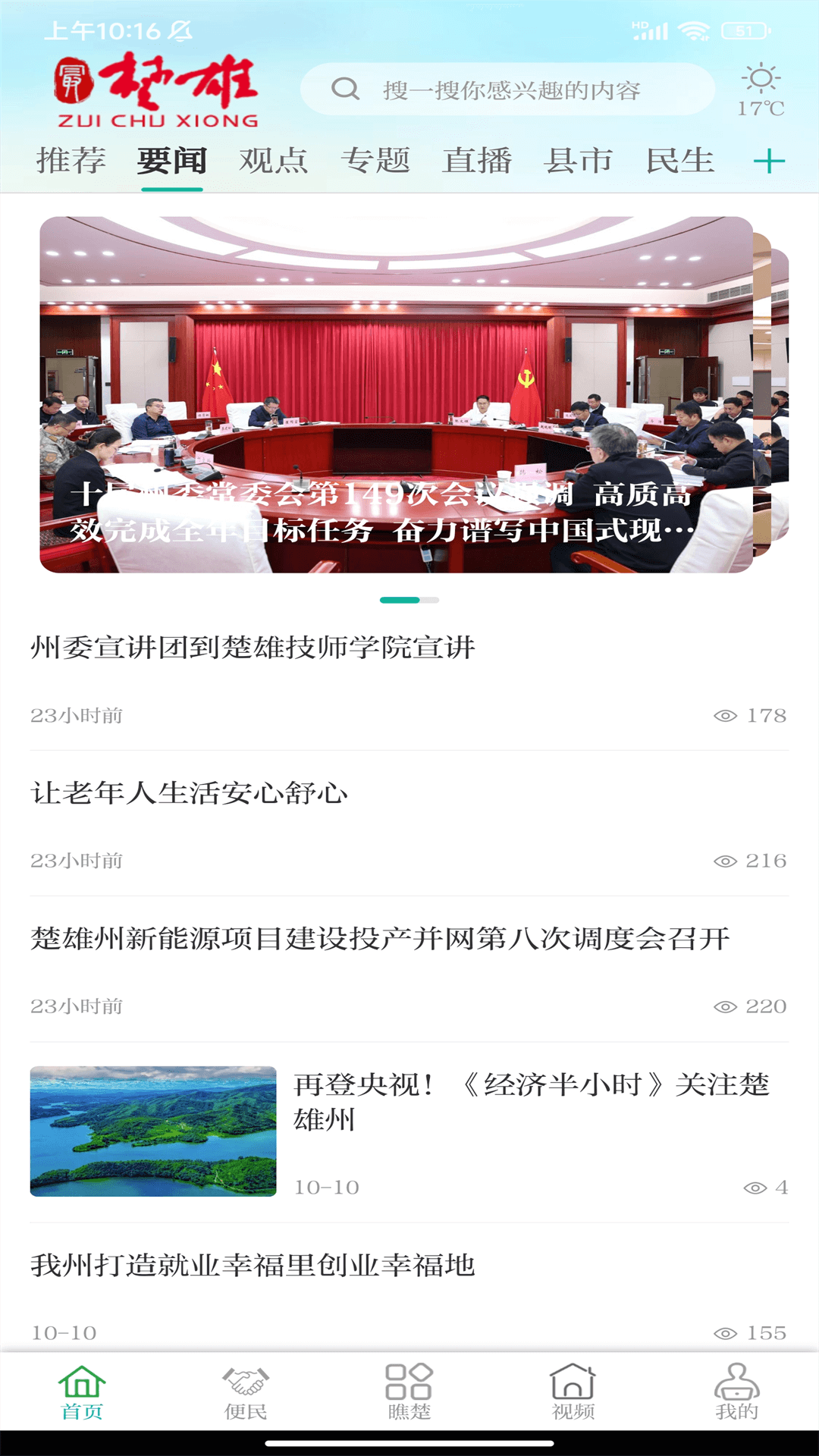 精彩截图-最楚雄2026官方新版