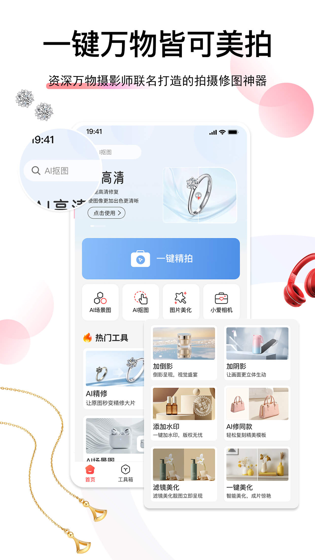 精彩截图-爱饰拍2026官方新版