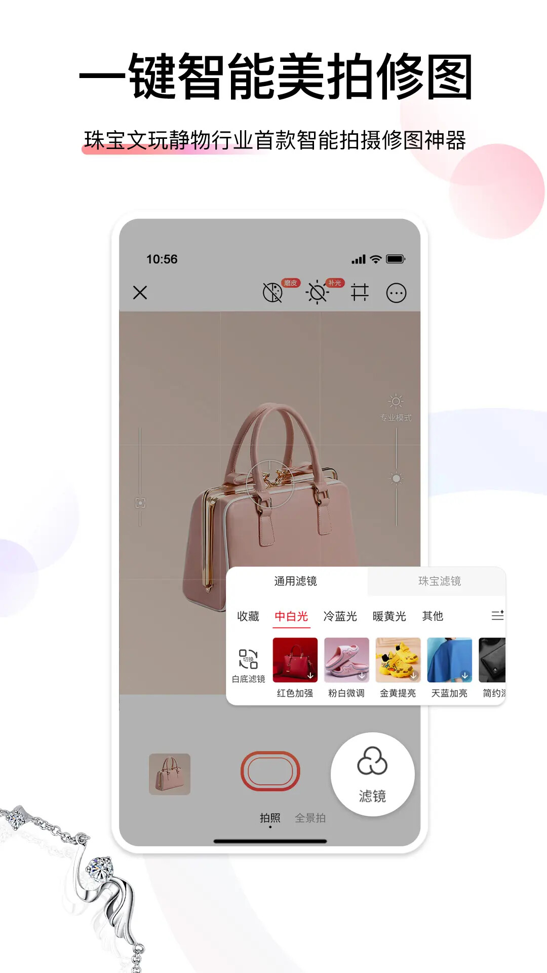 爱饰拍 截图 1