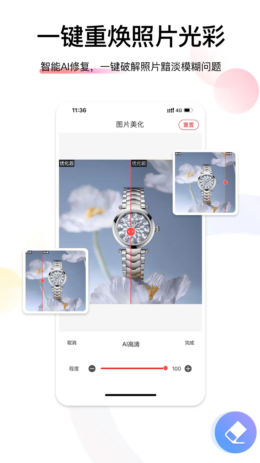 爱饰拍 截图 2