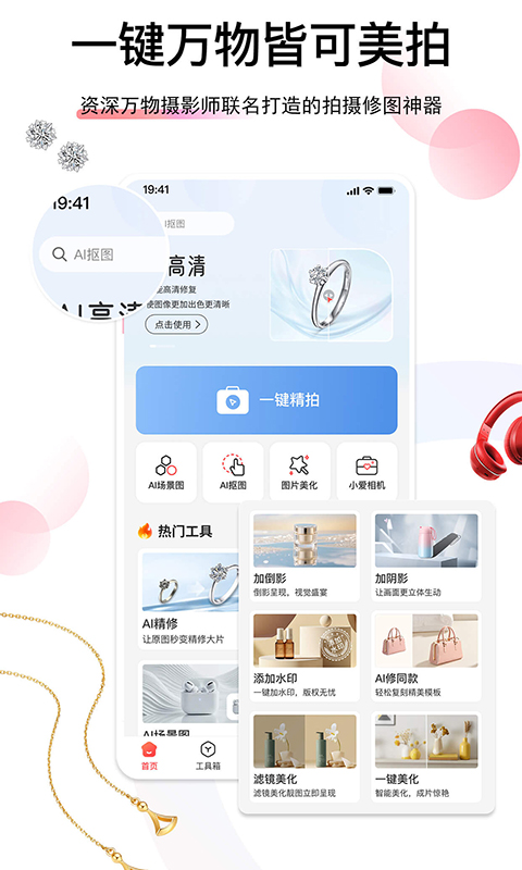 精彩截图-爱饰拍2026官方新版