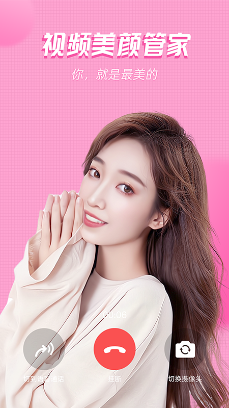 精彩截图-美颜管家2026官方新版