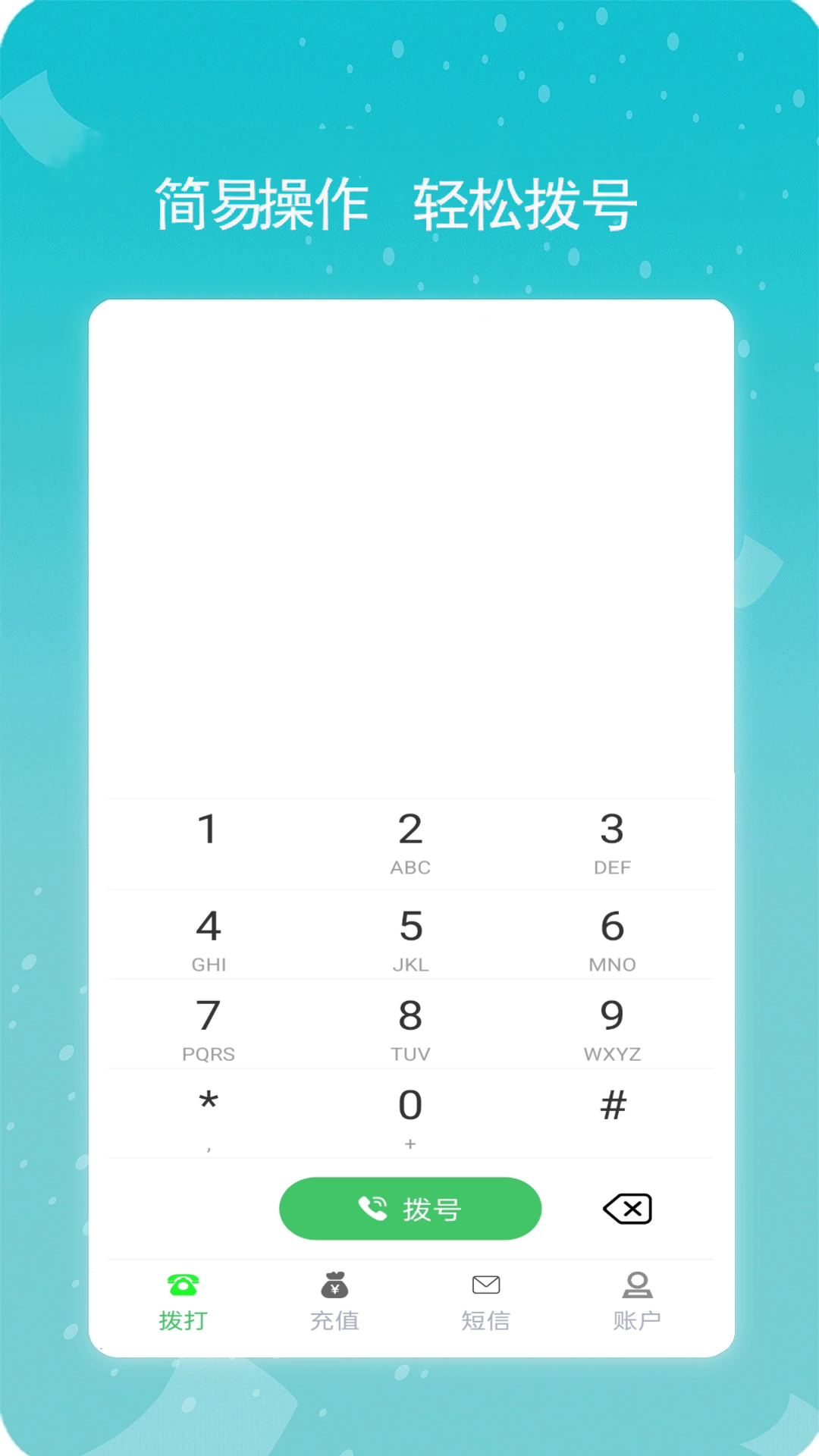 精彩截图-易通网络电话2025官方新版