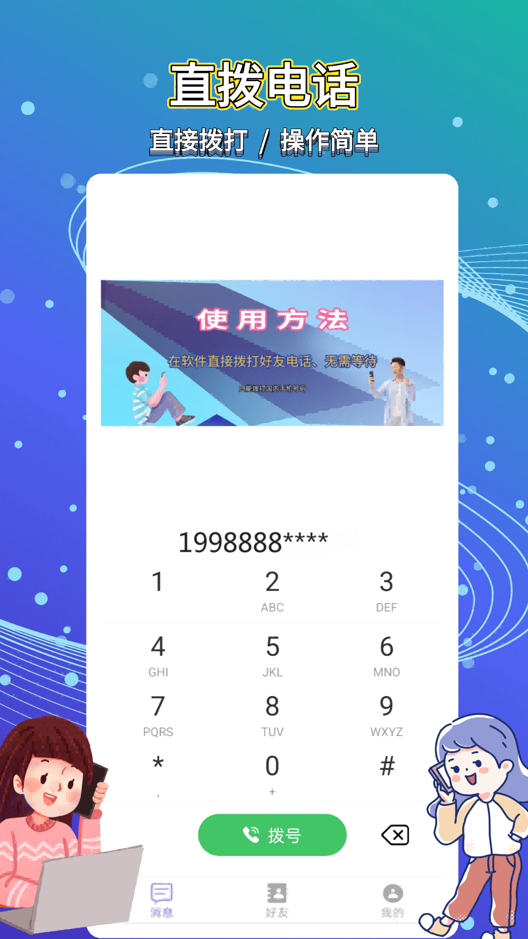 精彩截图-易通网络电话2026官方新版